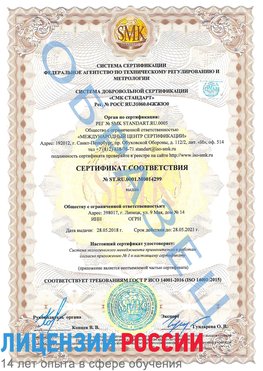Образец сертификата соответствия Заполярный Сертификат ISO 14001